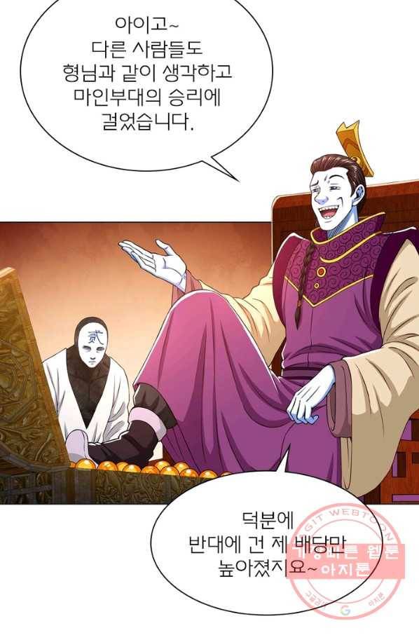 신으로 태어났습니다 364화 13