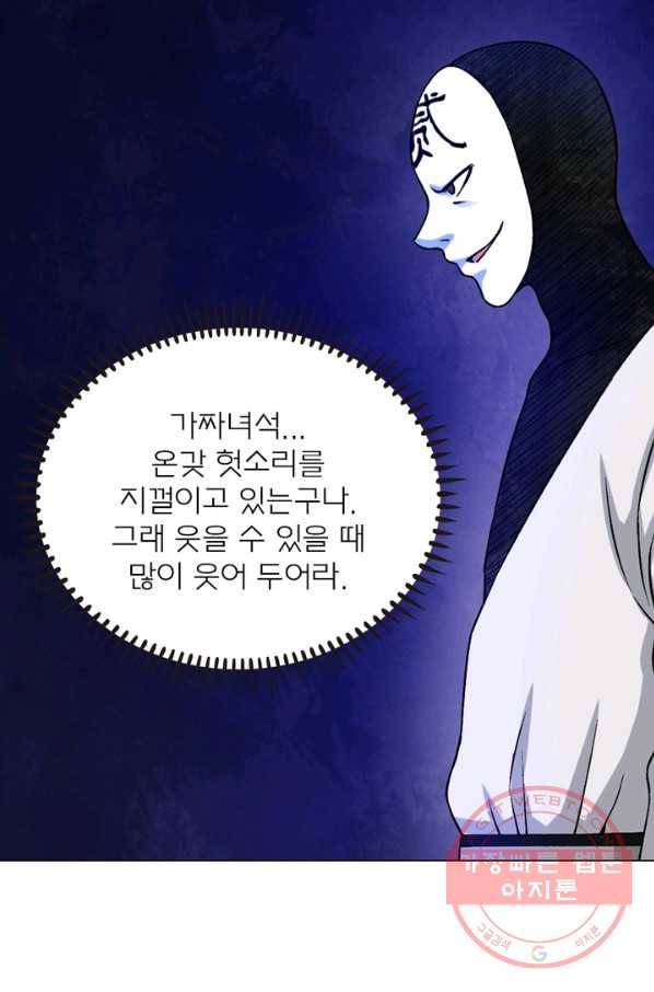 신으로 태어났습니다 364화 45