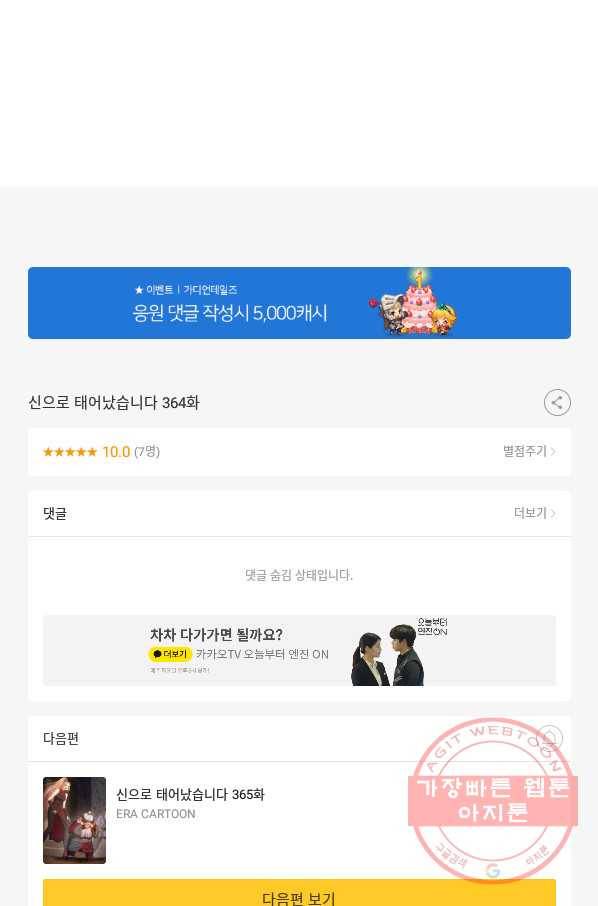 신으로 태어났습니다 364화 74
