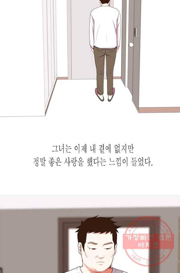 웃게 해 줘서 고마워 49화 사랑 참 잘했다 4