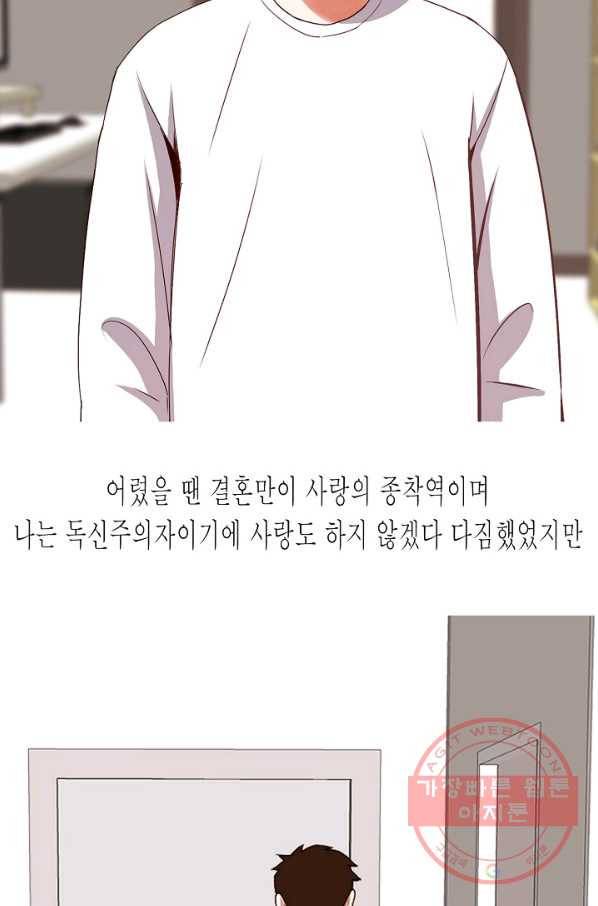 웃게 해 줘서 고마워 49화 사랑 참 잘했다 5