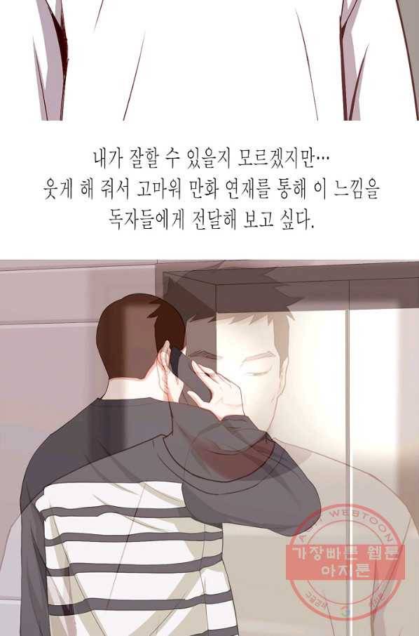 웃게 해 줘서 고마워 49화 사랑 참 잘했다 7