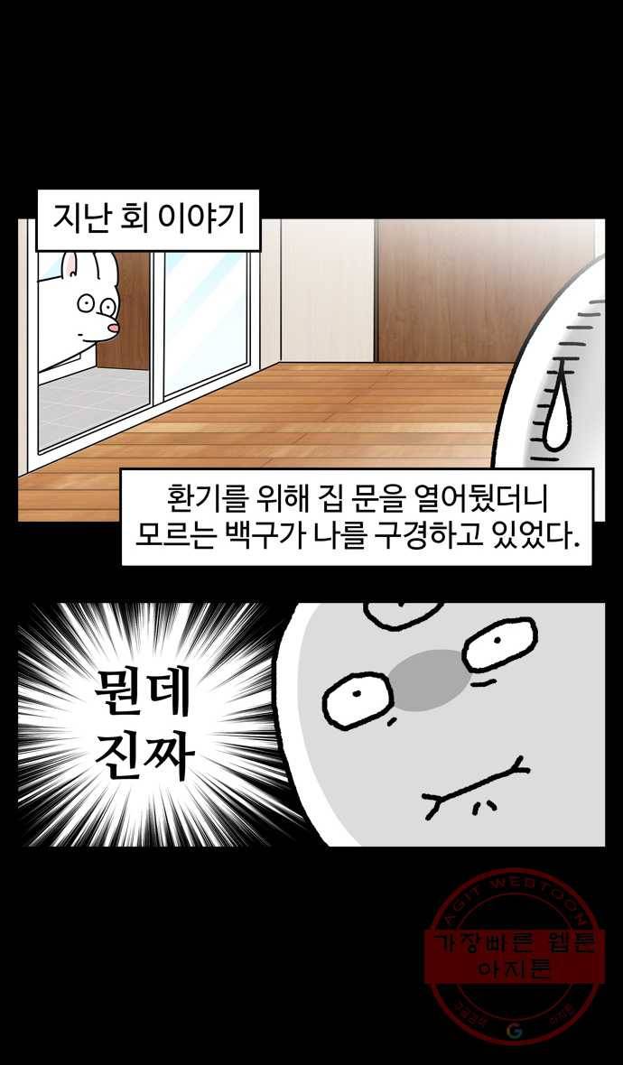 노곤하개 시즌4 66화 우리집에 왜 왔니 (2) 2