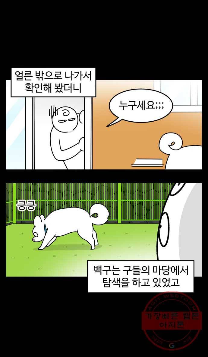 노곤하개 시즌4 66화 우리집에 왜 왔니 (2) 3