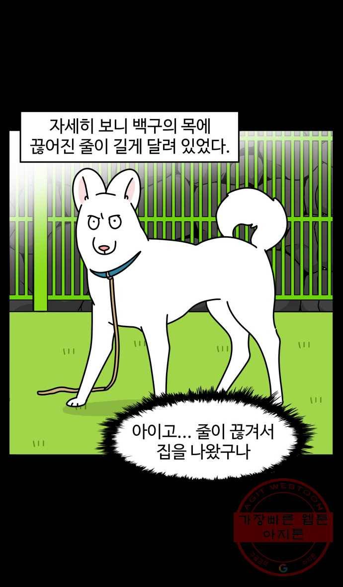 노곤하개 시즌4 66화 우리집에 왜 왔니 (2) 4