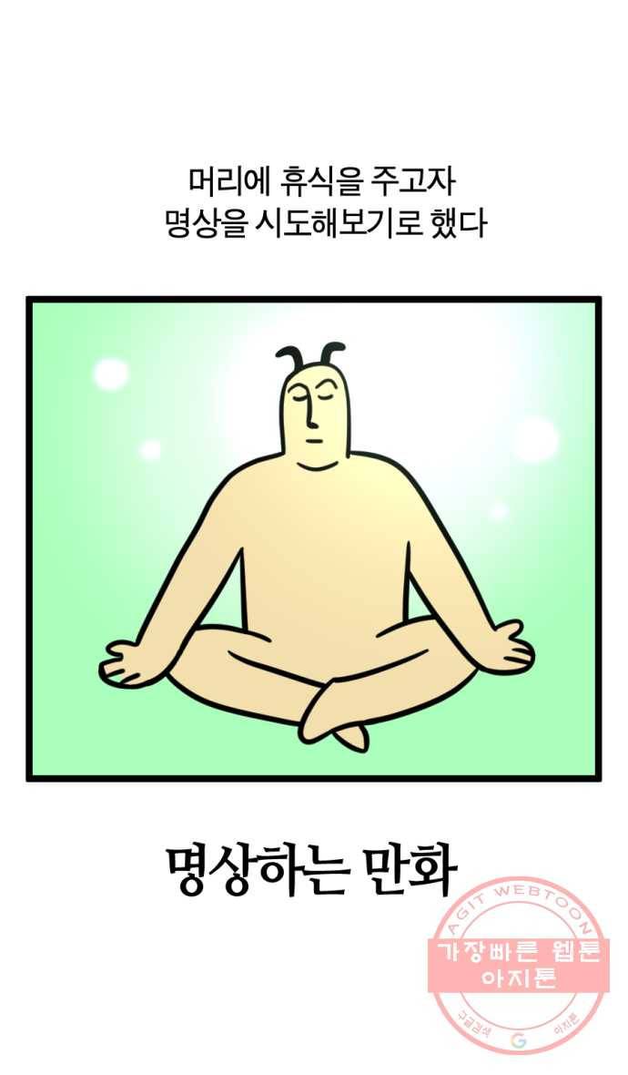 230화. 명상하는 만화 3