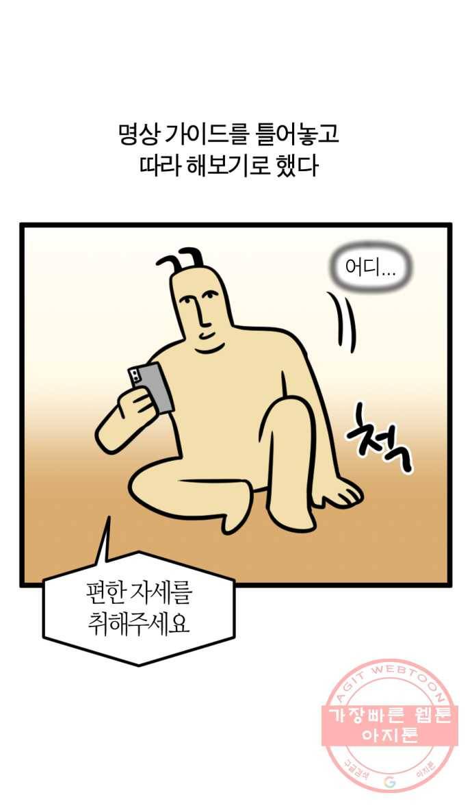 230화. 명상하는 만화 4