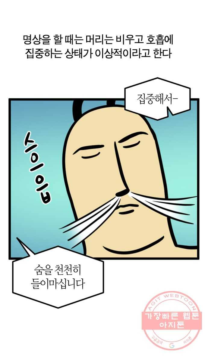 230화. 명상하는 만화 7