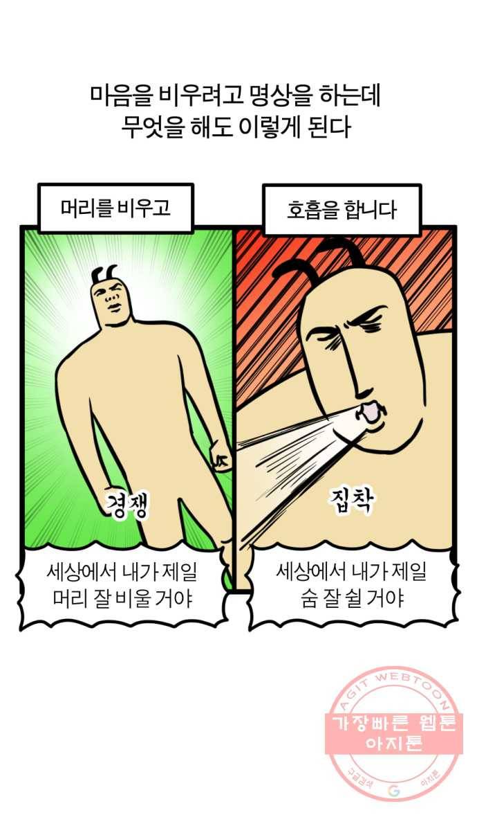 230화. 명상하는 만화 12