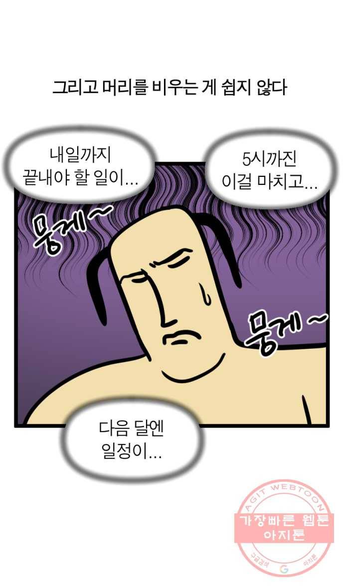 230화. 명상하는 만화 13