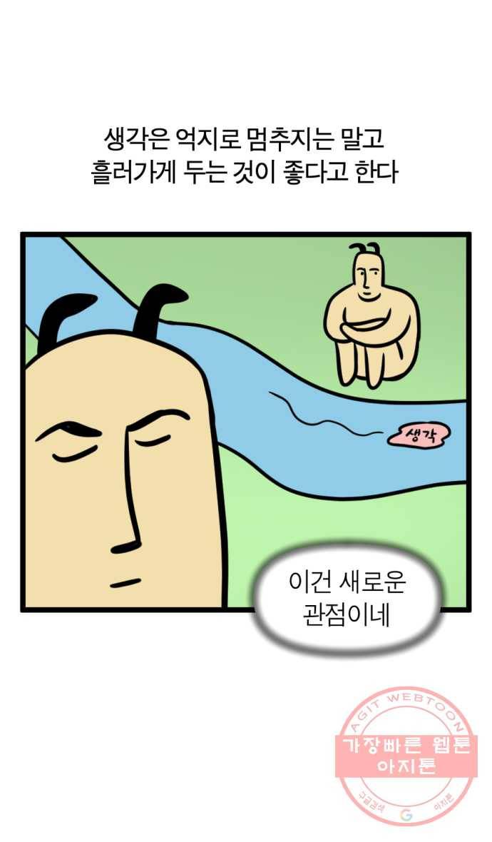230화. 명상하는 만화 17