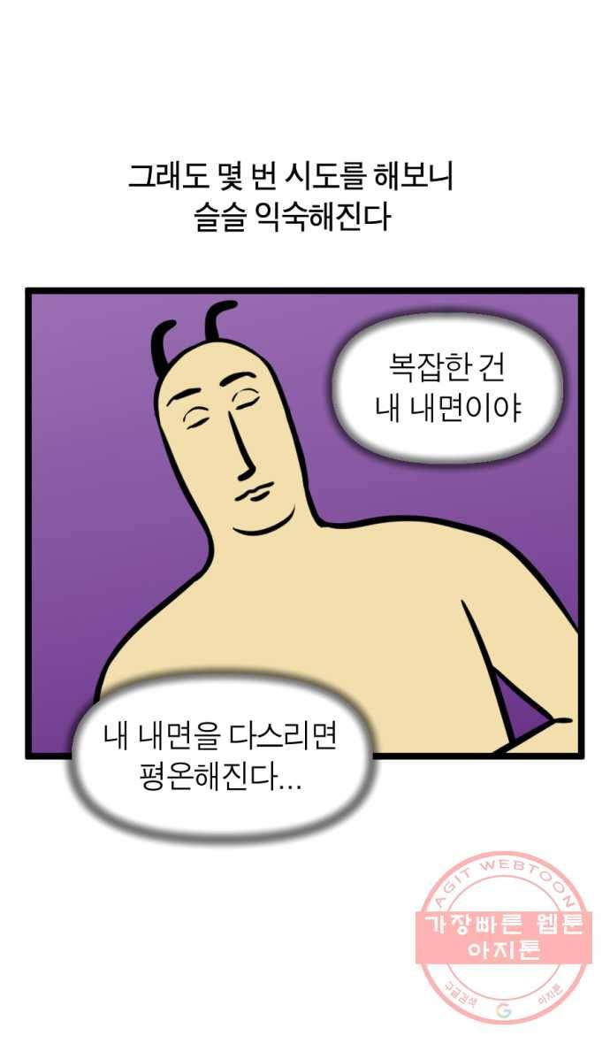 230화. 명상하는 만화 21