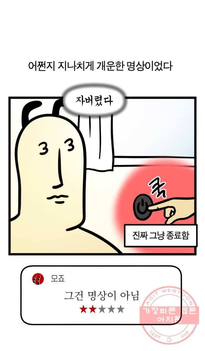 230화. 명상하는 만화 25