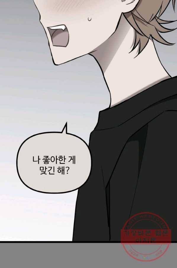 한 번만 부탁해! 52화 2
