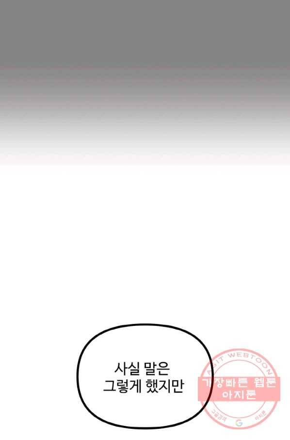 한 번만 부탁해! 52화 3