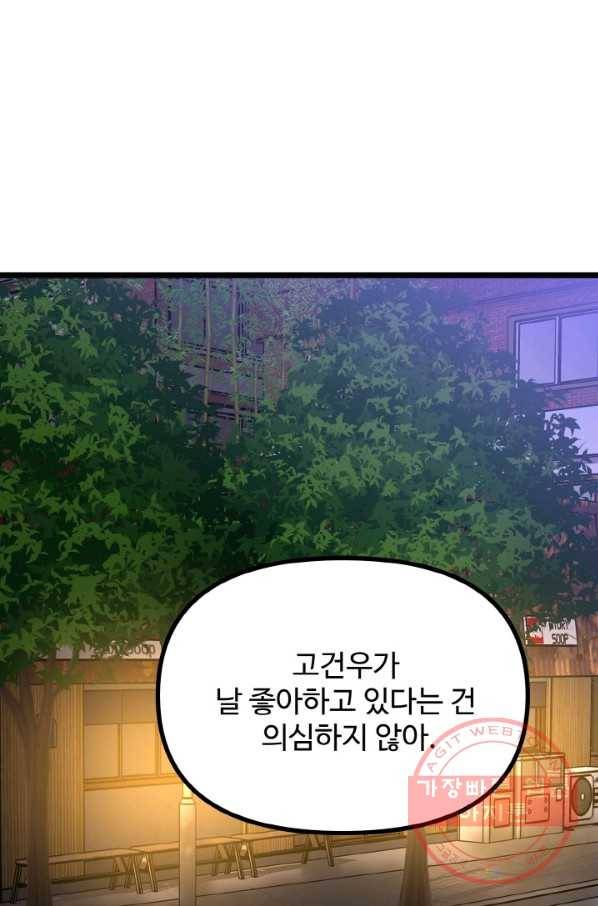 한 번만 부탁해! 52화 4