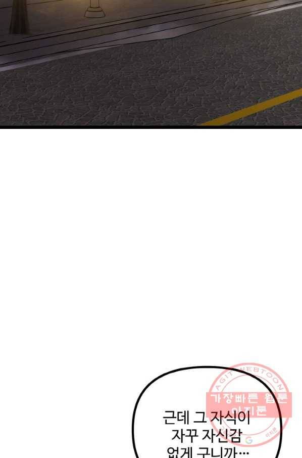 한 번만 부탁해! 52화 5