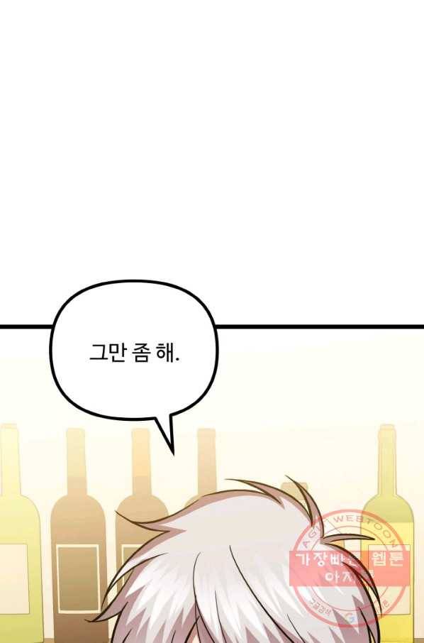 한 번만 부탁해! 52화 7