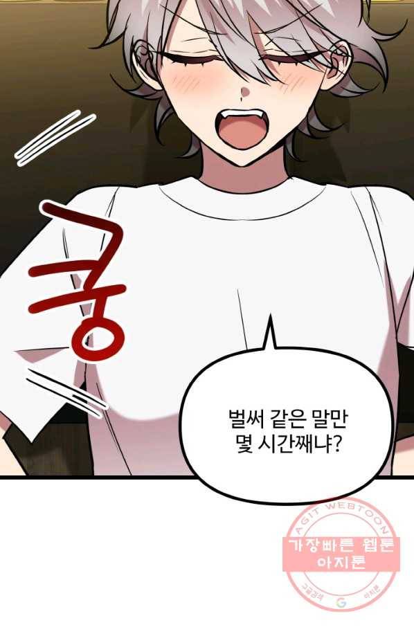 한 번만 부탁해! 52화 8
