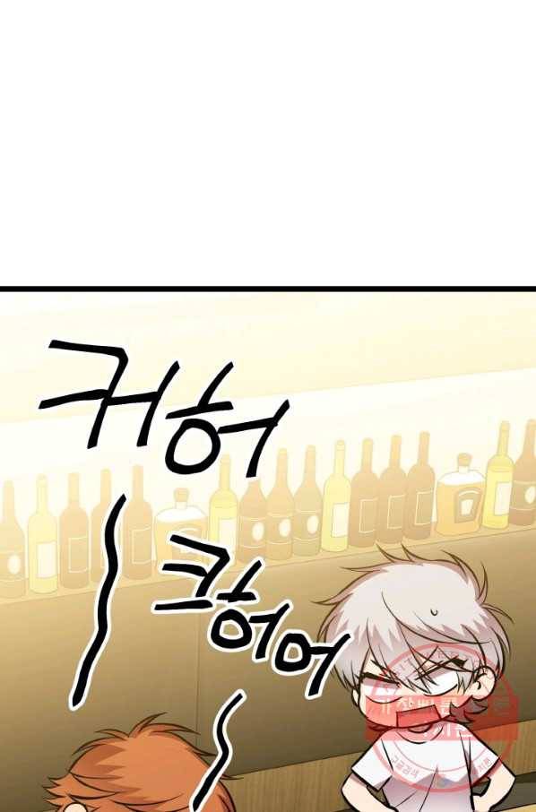 한 번만 부탁해! 52화 9