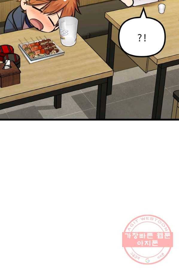 한 번만 부탁해! 52화 10