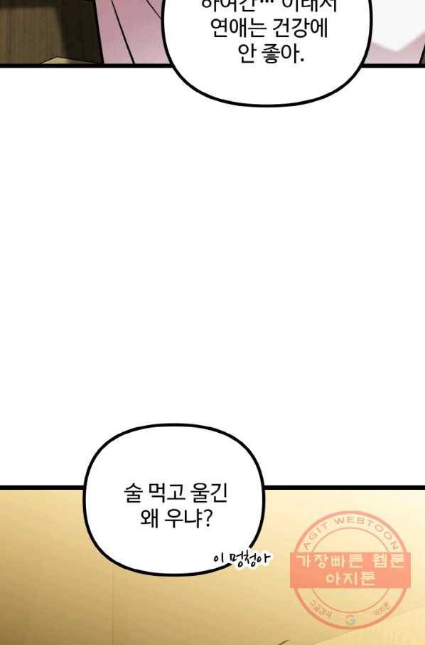 한 번만 부탁해! 52화 12