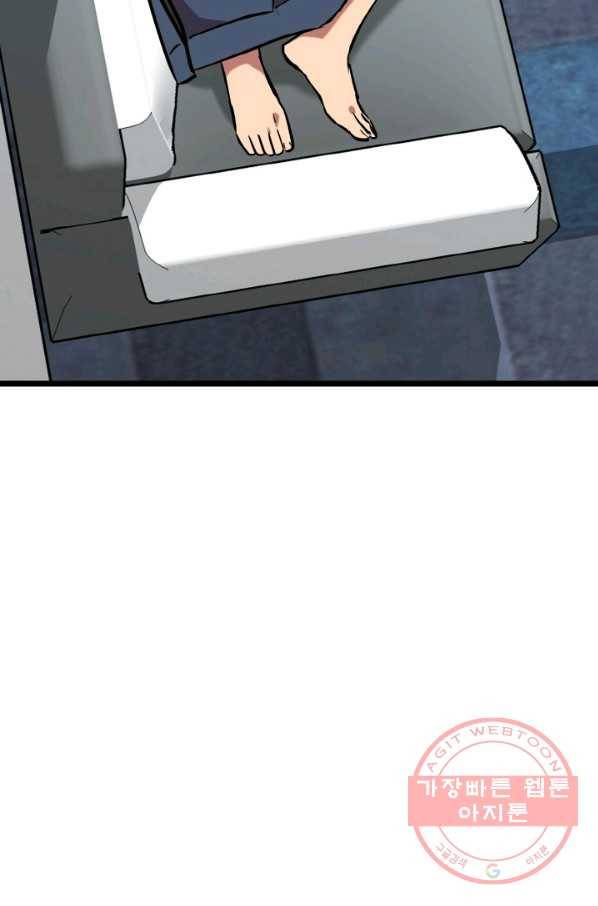 한 번만 부탁해! 52화 18