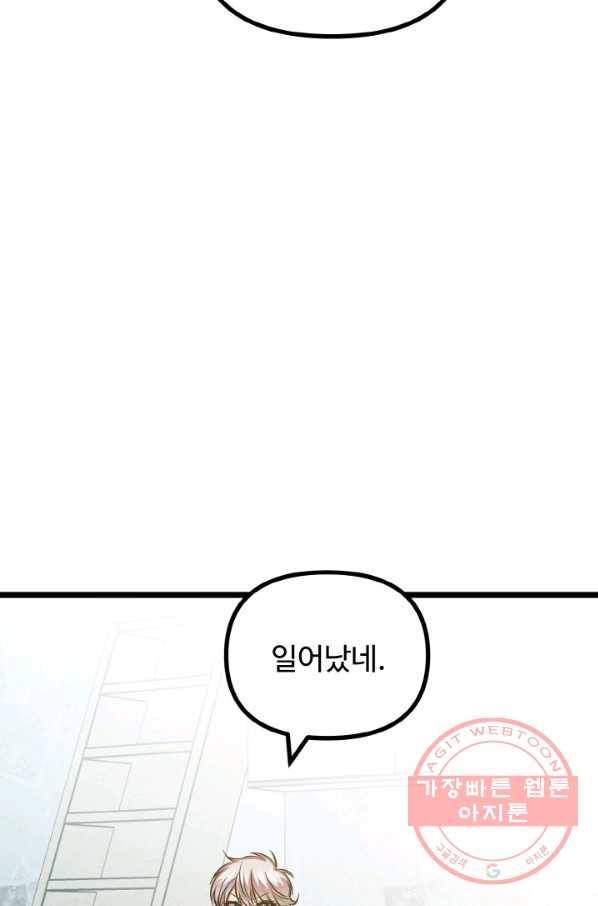한 번만 부탁해! 52화 20