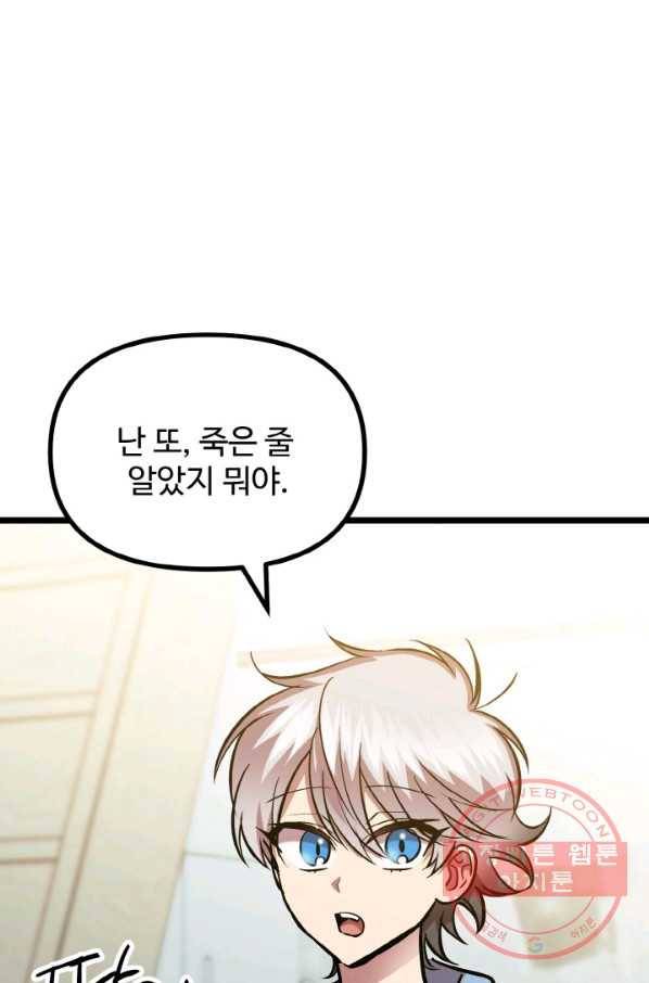 한 번만 부탁해! 52화 22