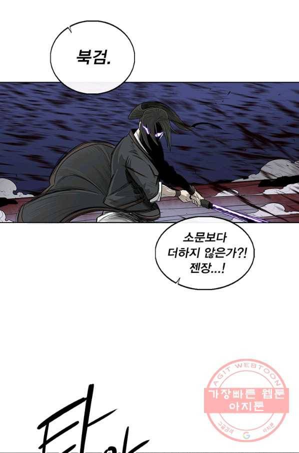 북검전기 93화 4
