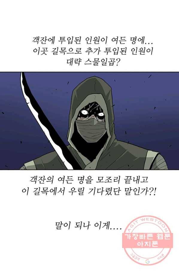 북검전기 93화 17