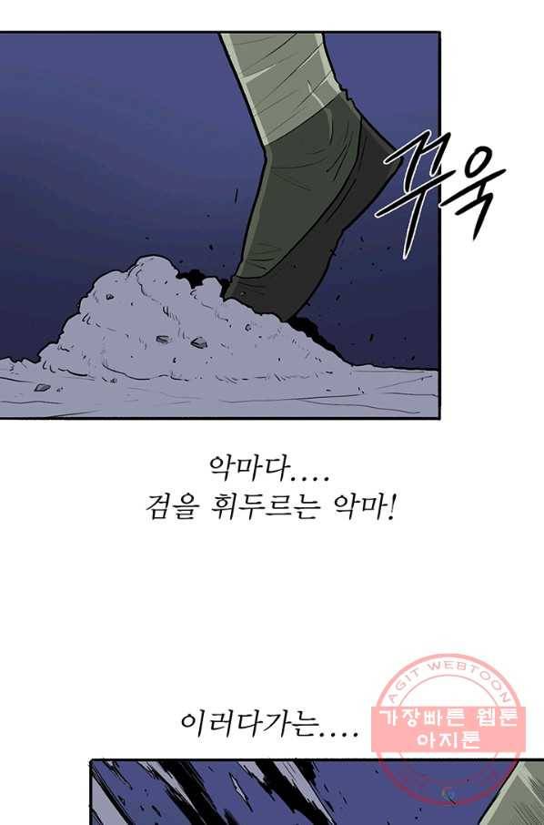 북검전기 93화 18