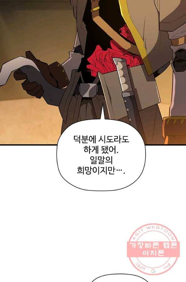 탐식의 재림 시즌2 24화 5