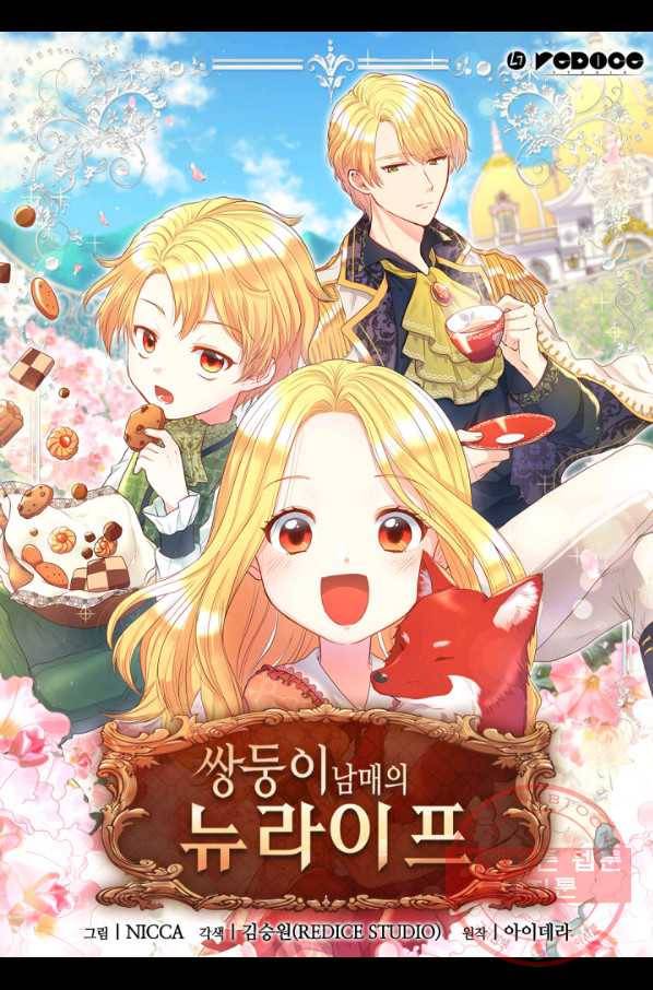 쌍둥이 남매의 뉴라이프 79화 1