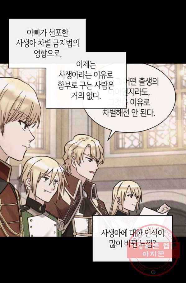 쌍둥이 남매의 뉴라이프 79화 8