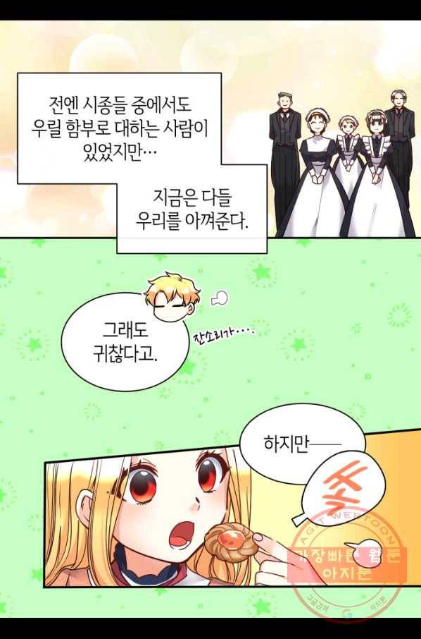 쌍둥이 남매의 뉴라이프 79화 9
