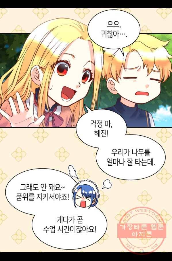 쌍둥이 남매의 뉴라이프 79화 12