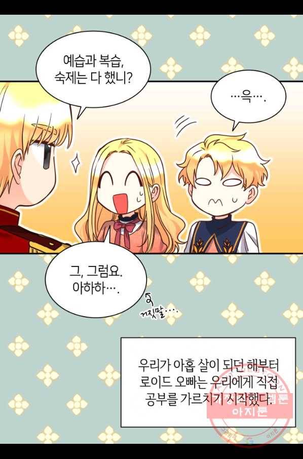 쌍둥이 남매의 뉴라이프 79화 19