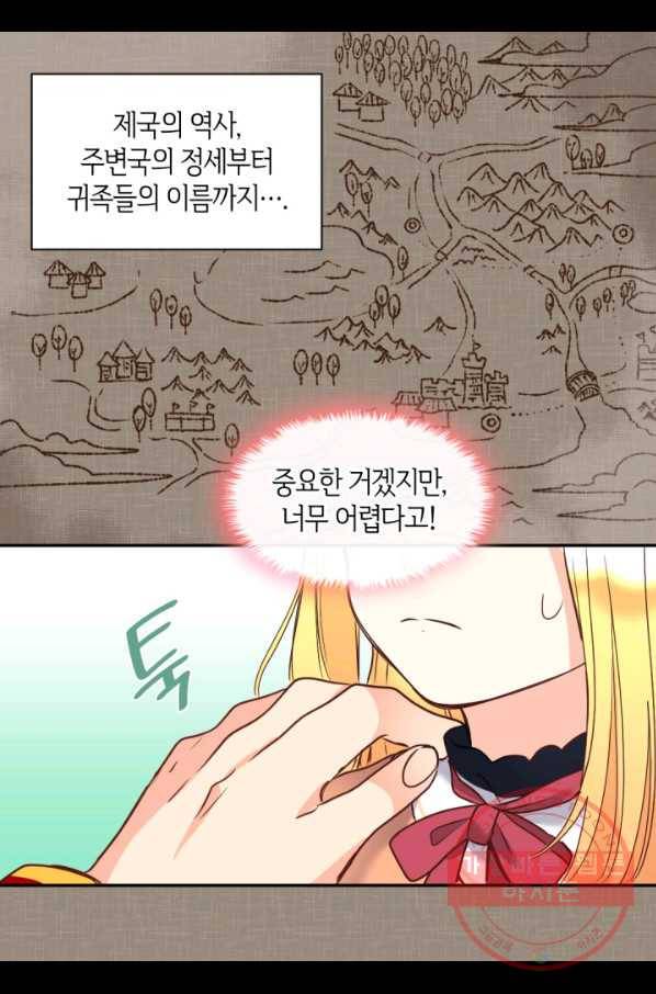 쌍둥이 남매의 뉴라이프 79화 20