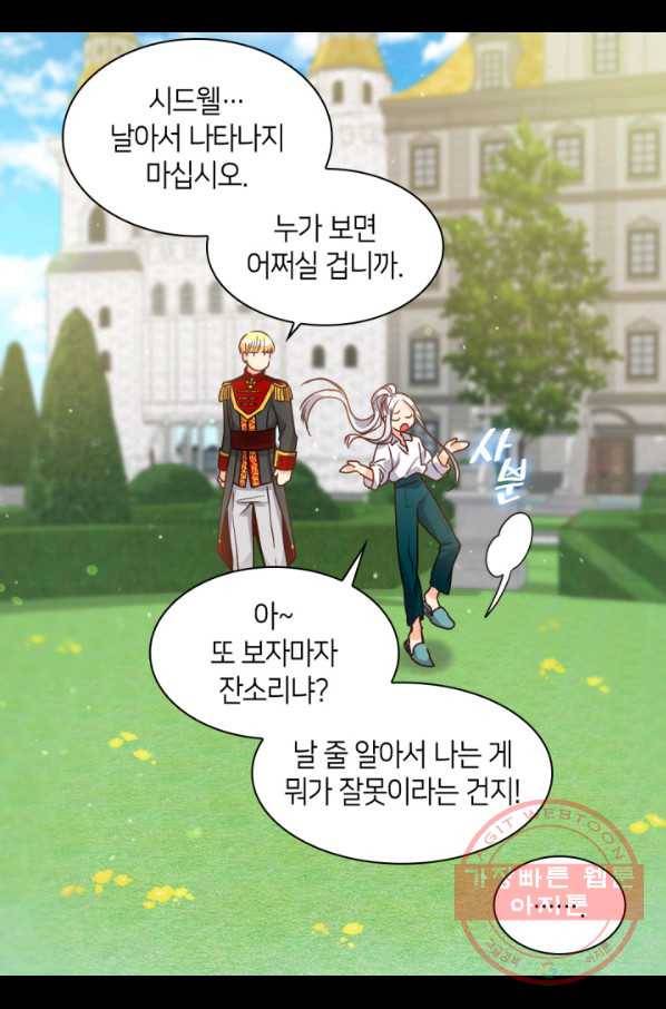 쌍둥이 남매의 뉴라이프 79화 29
