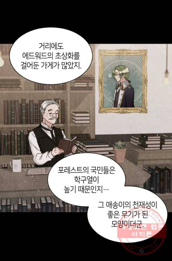 쌍둥이 남매의 뉴라이프 79화 35