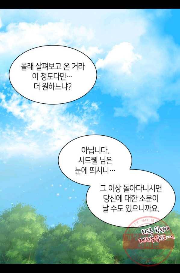 쌍둥이 남매의 뉴라이프 79화 37