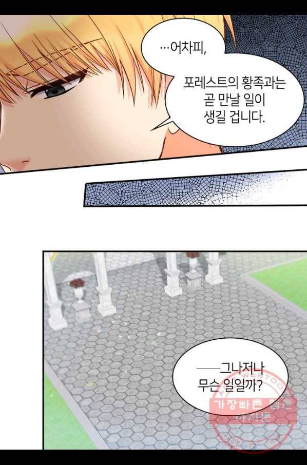 쌍둥이 남매의 뉴라이프 79화 39