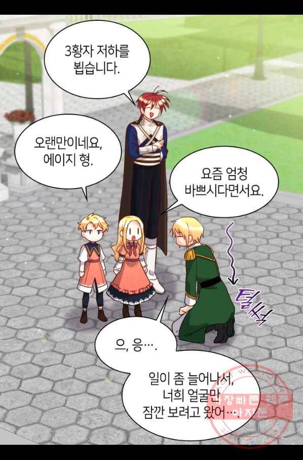 쌍둥이 남매의 뉴라이프 79화 43