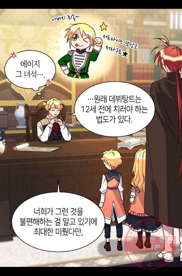 쌍둥이 남매의 뉴라이프 79화 48