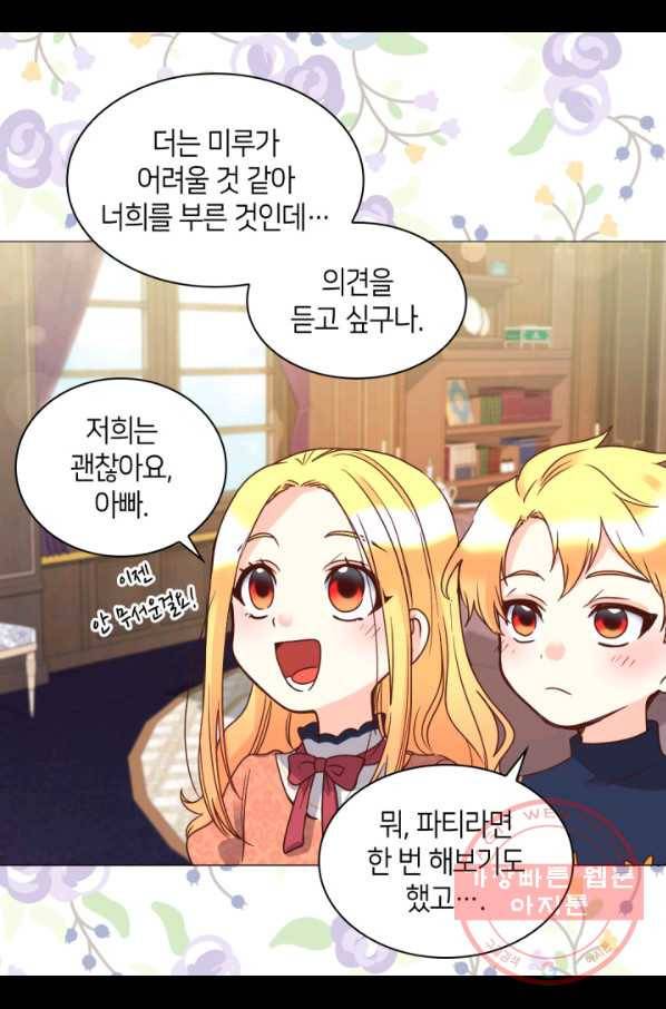 쌍둥이 남매의 뉴라이프 79화 49