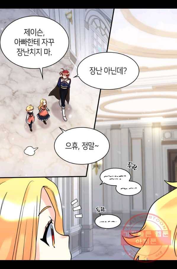 쌍둥이 남매의 뉴라이프 79화 57