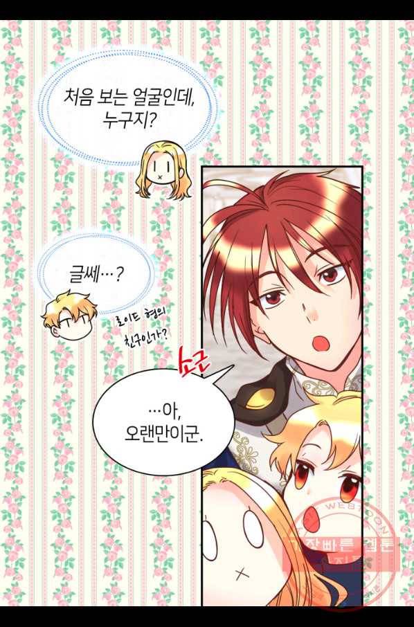 쌍둥이 남매의 뉴라이프 79화 61