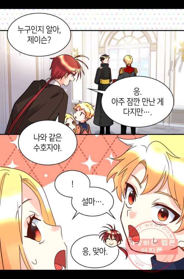 쌍둥이 남매의 뉴라이프 79화 62
