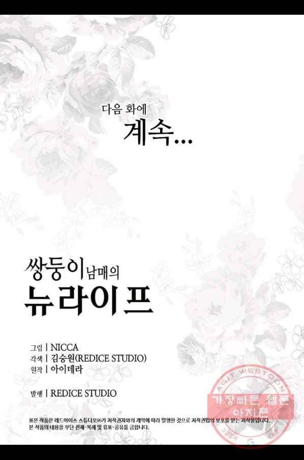 쌍둥이 남매의 뉴라이프 79화 64
